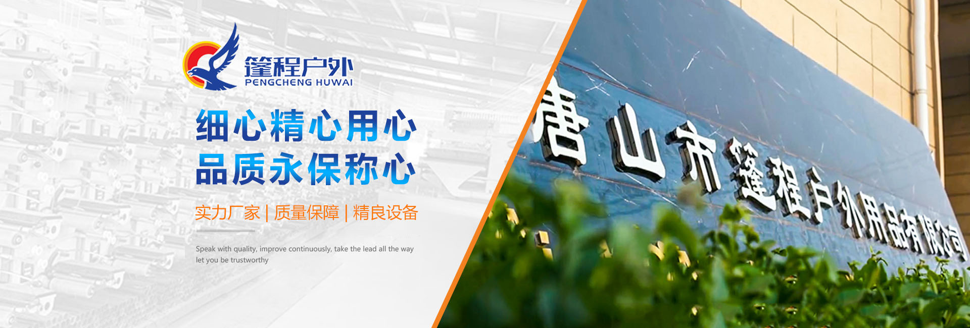 唐山市篷程戶(hù)外用品有限公司