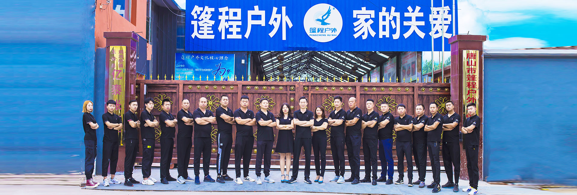 唐山市篷程戶(hù)外用品有限公司